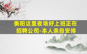 大同夜场招聘